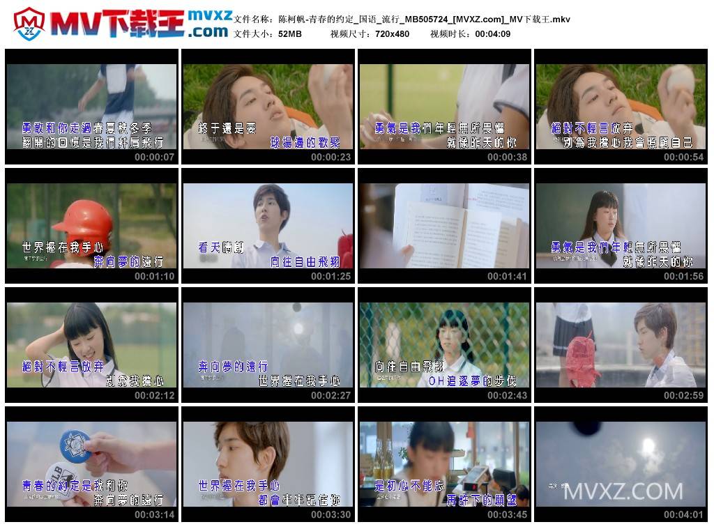 陈柯帆-青春的约定_国语_流行_MB505724